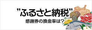 感謝券の買取換金率は？